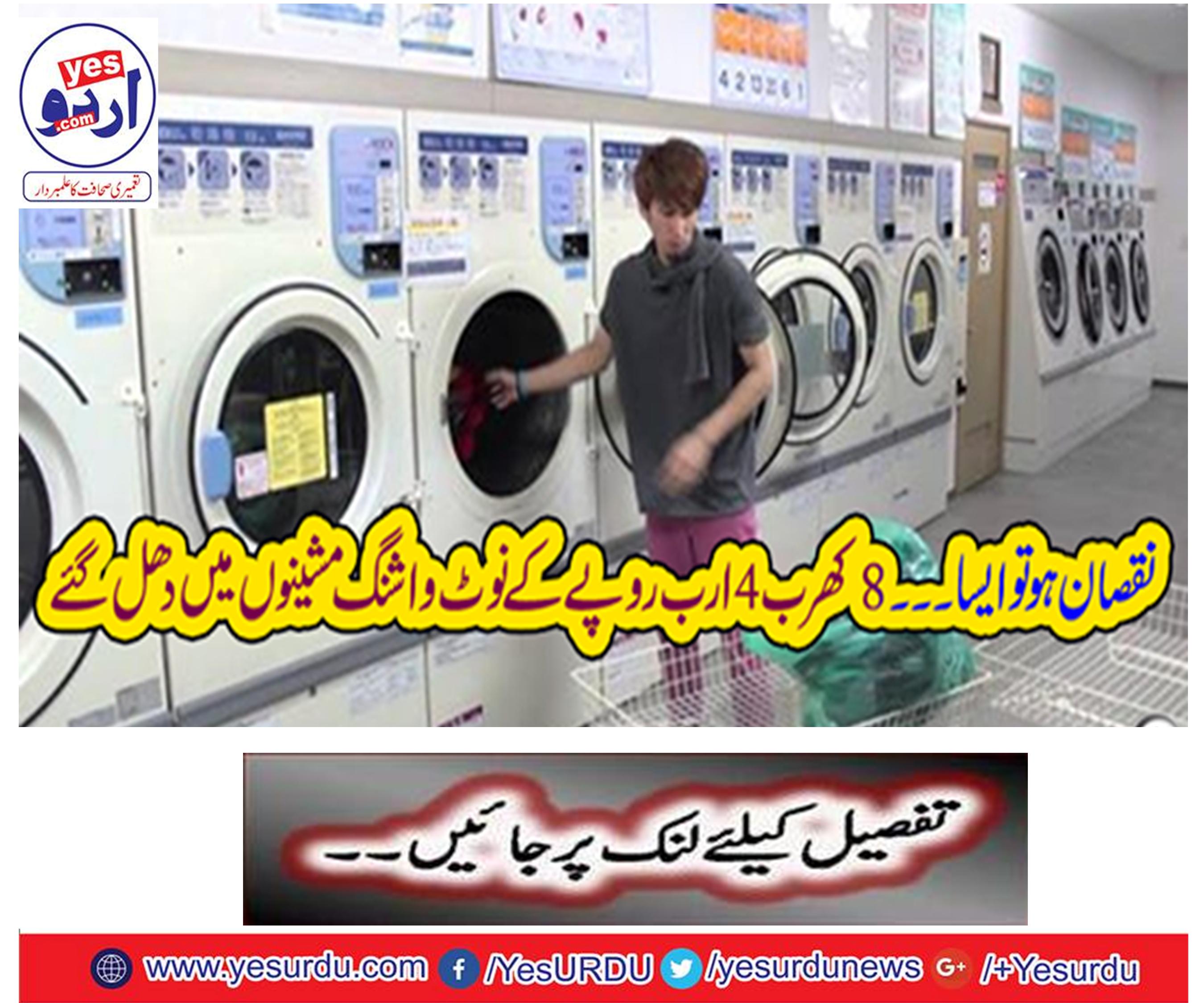 8 tables werehed in 4 billion note washing machines