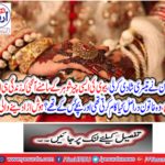 The woman got married to the third, such a thing of the wife came in front of her husband that the life was lost
