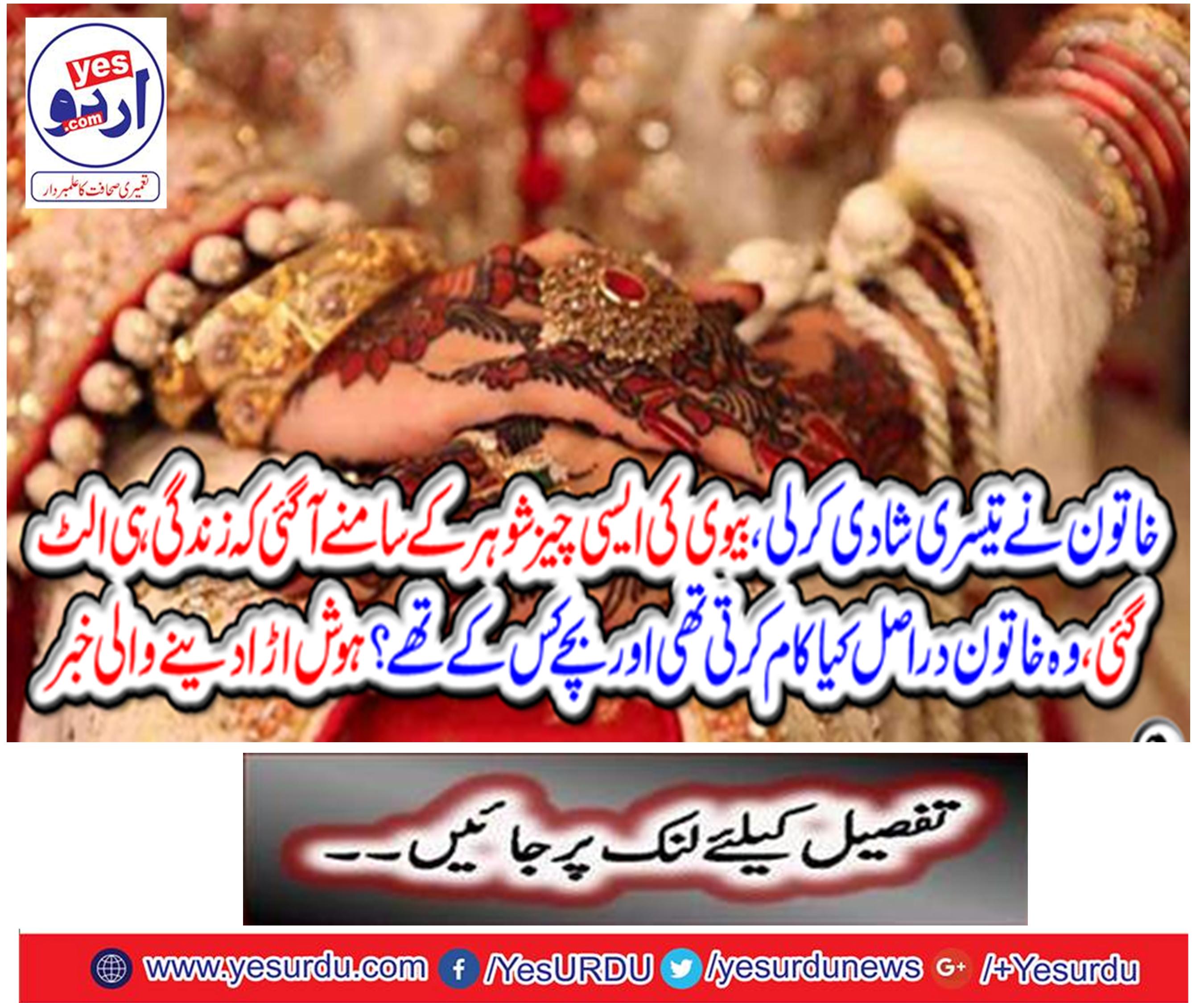 The woman got married to the third, such a thing of the wife came in front of her husband that the life was lost