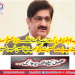 This work will be done immediately, otherwise ... The Chief Minister Sindh told this