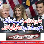 What important assignment to Trump's son-in-law?