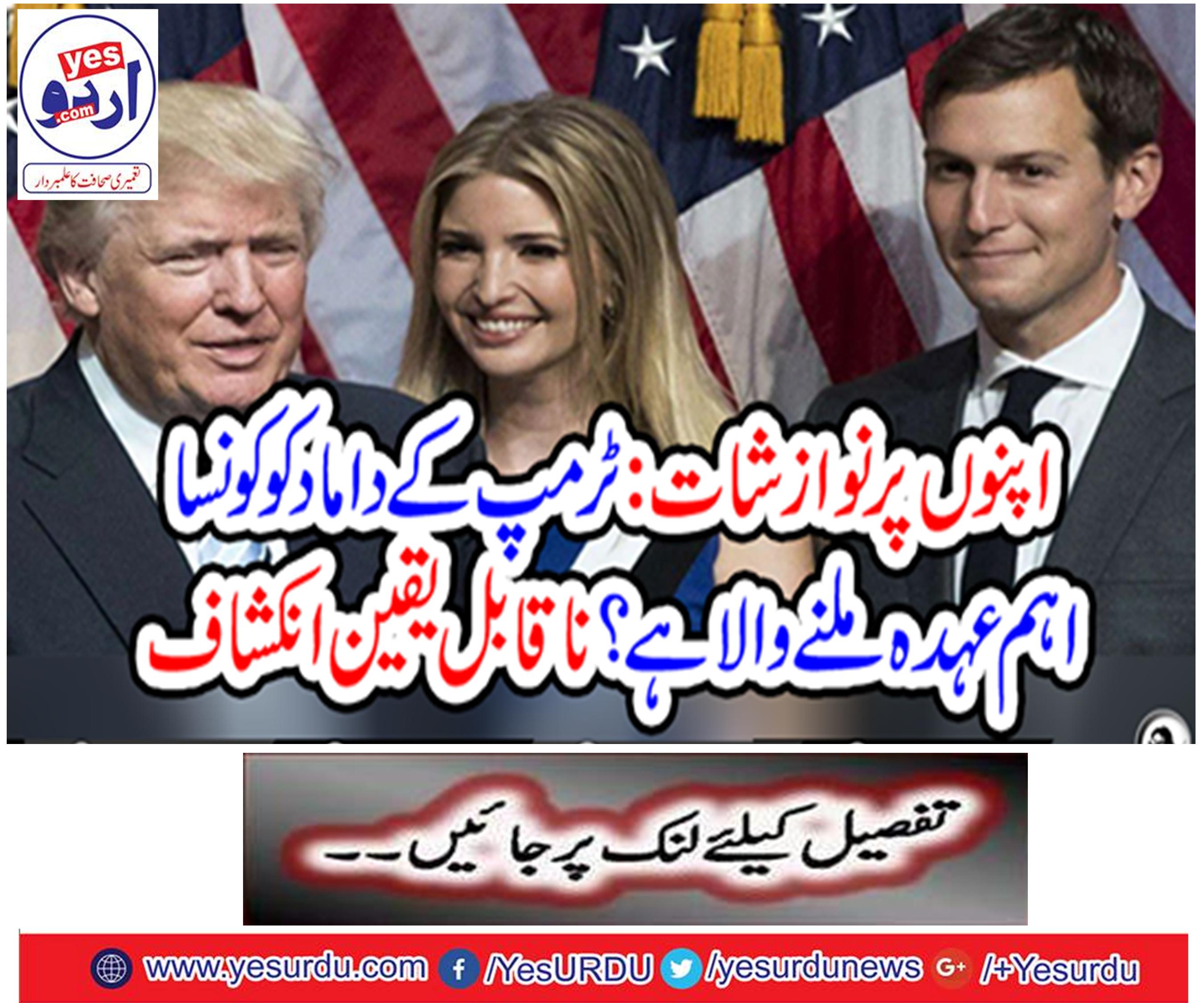 What important assignment to Trump's son-in-law?
