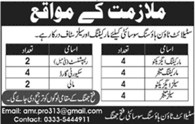 Sattelite Town Housing Society Jobs 2019 for 24+ Sales, Receptionist and Security Guards