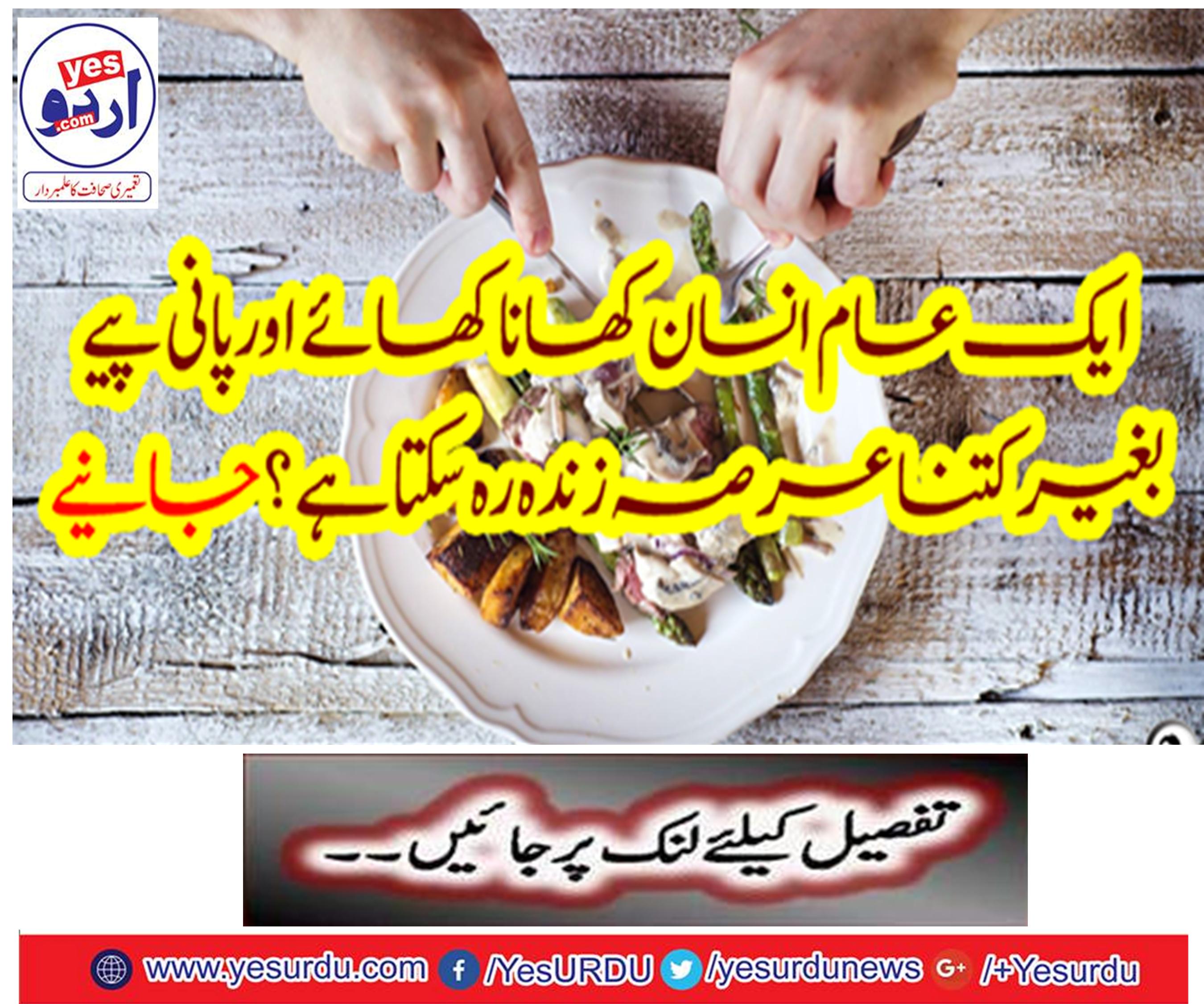 A common human may eat food and live without drinking water