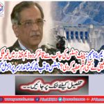 How much did the foreign company donate to the dam funds set up by Chief Justice?