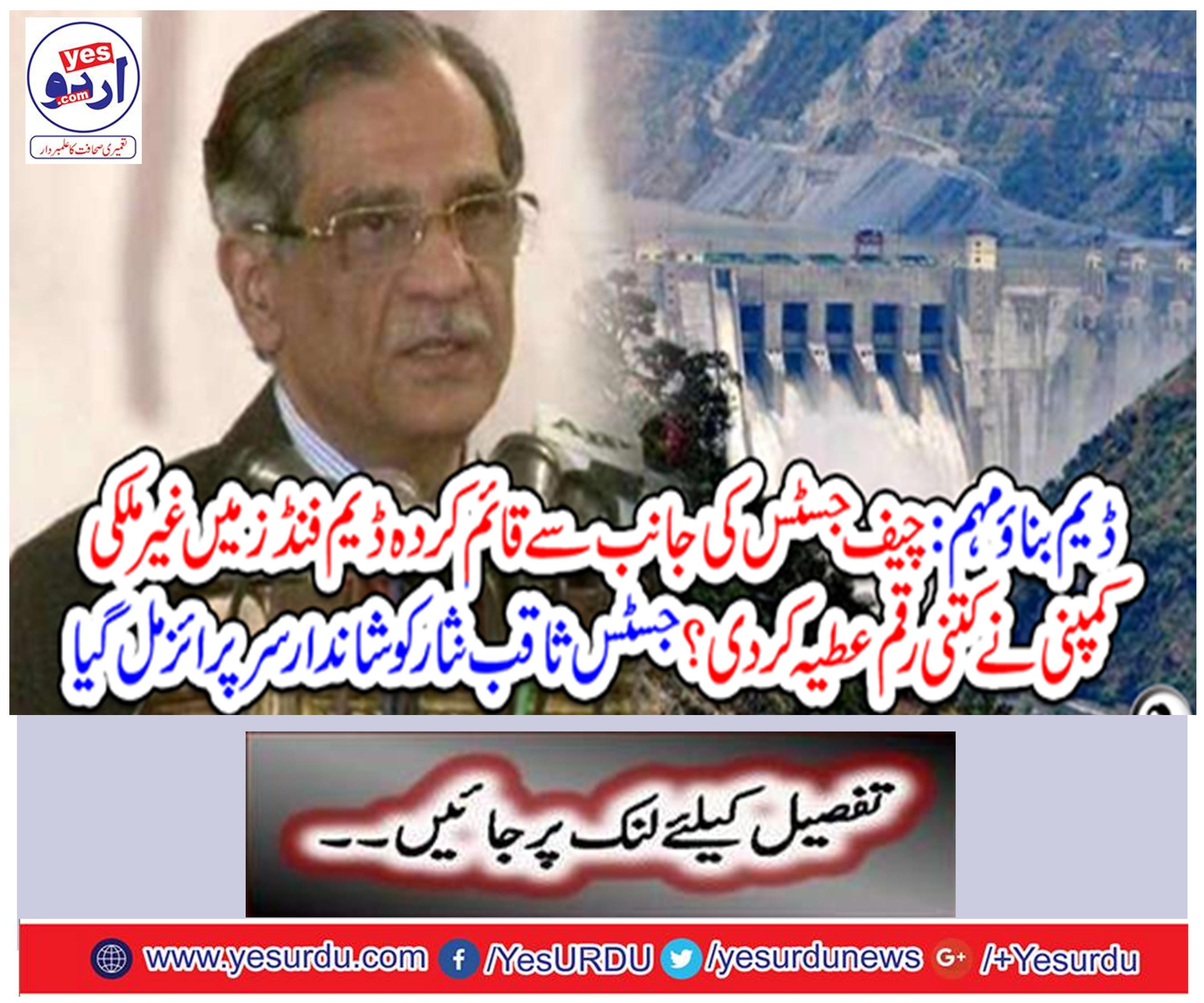 How much did the foreign company donate to the dam funds set up by Chief Justice?