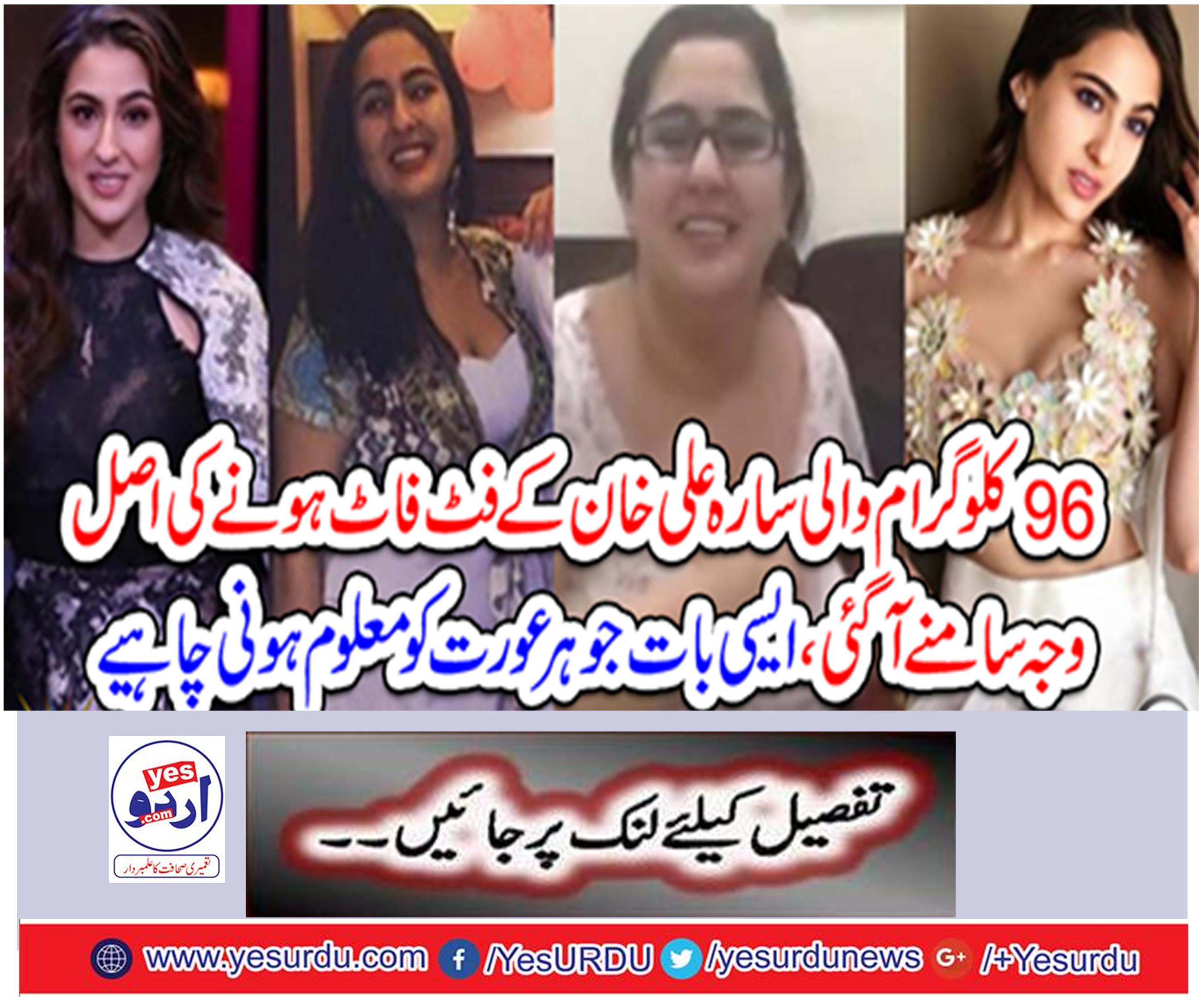 The real reason for Sarah Ali Khan's fit foot was 96 kg