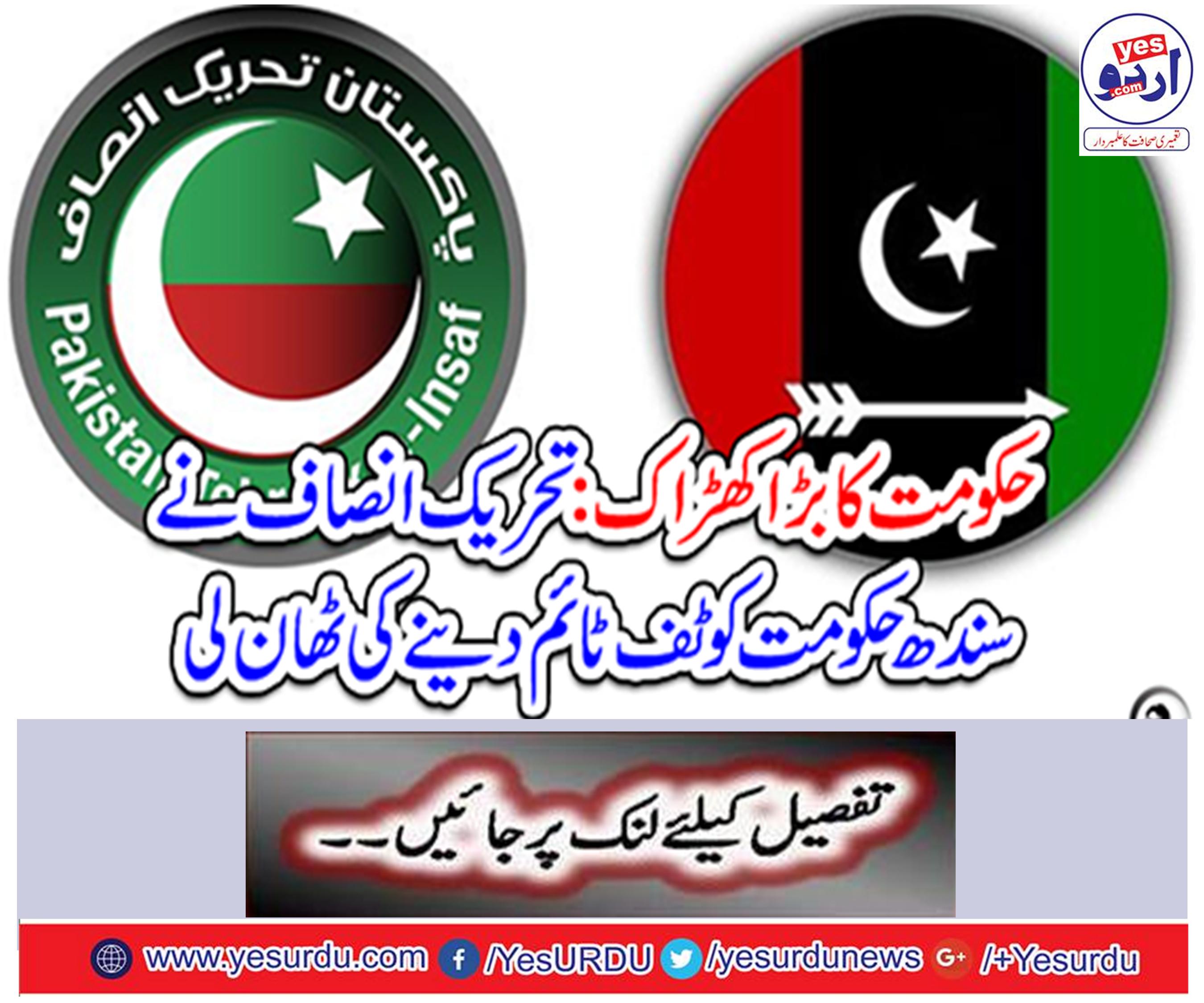 The Tehreek-e-Insaf (PTI) has decided to give the Sindh government a timetable