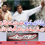 Hanif Abbasi's close-known dear accused the Tehreek-e-Insaf