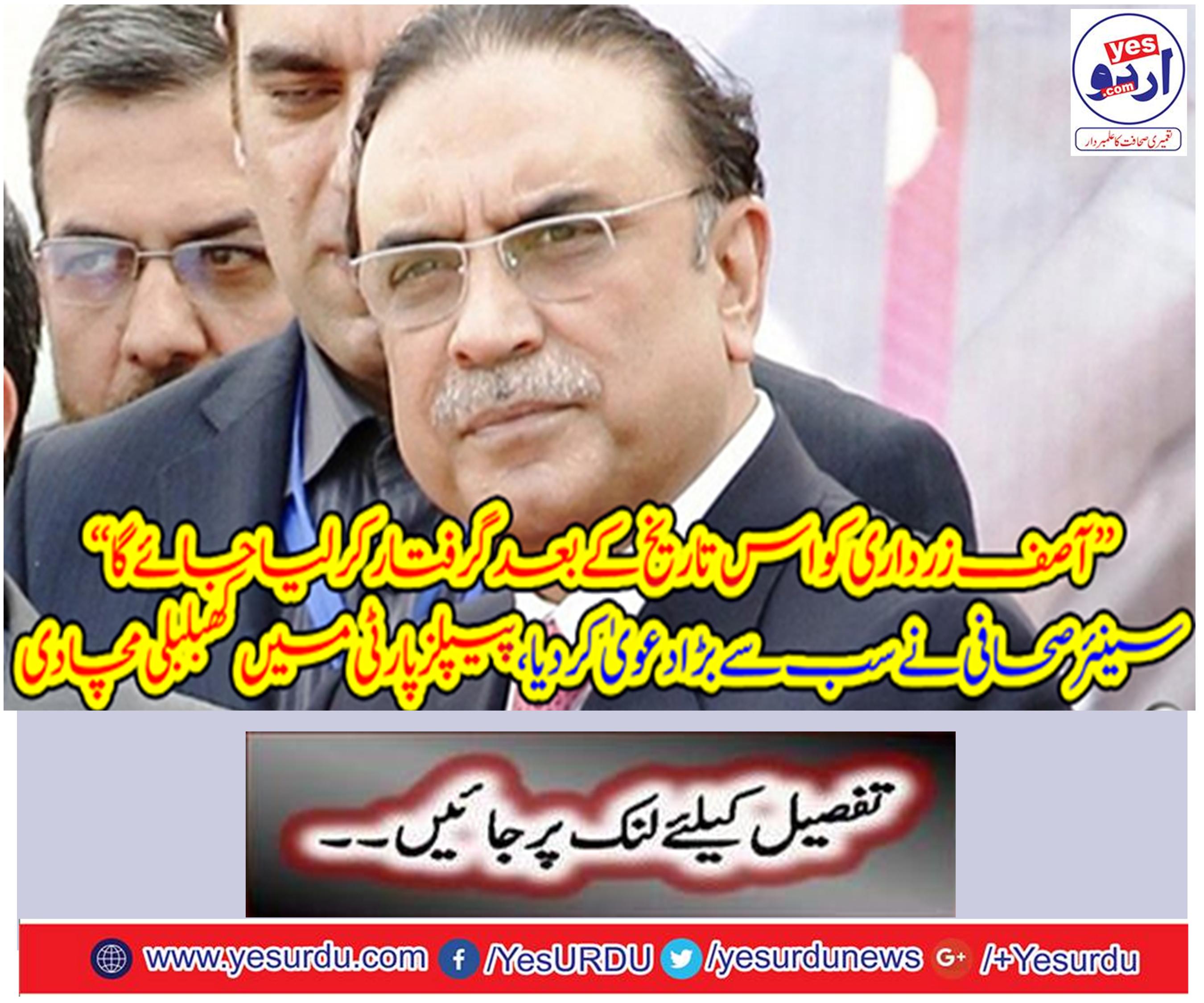 "Zardari will be arrested after this date"