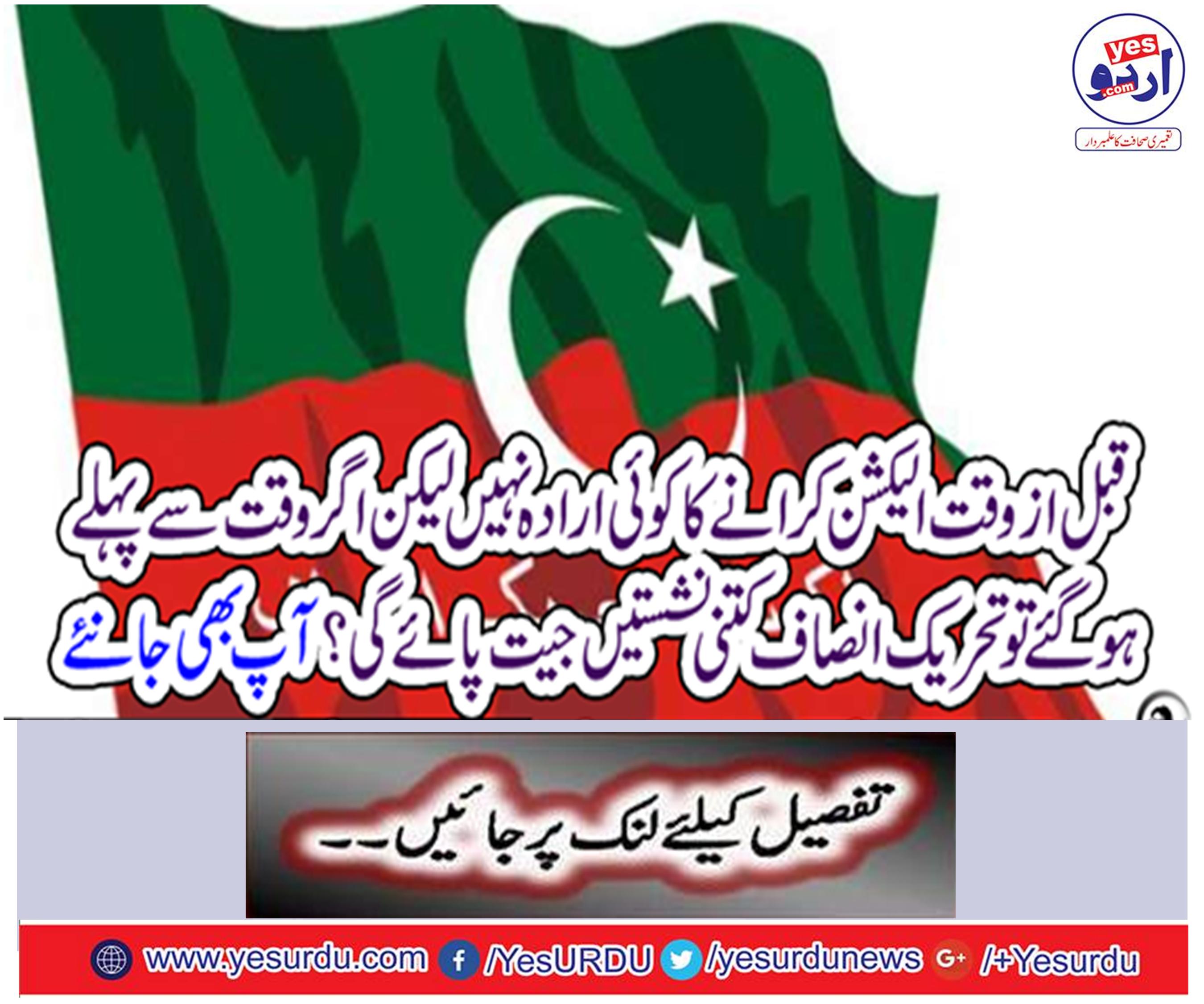 There is no intention of pre-election