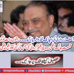 Asif Zardari's sudden Tandulah arrival was built that nobody expected