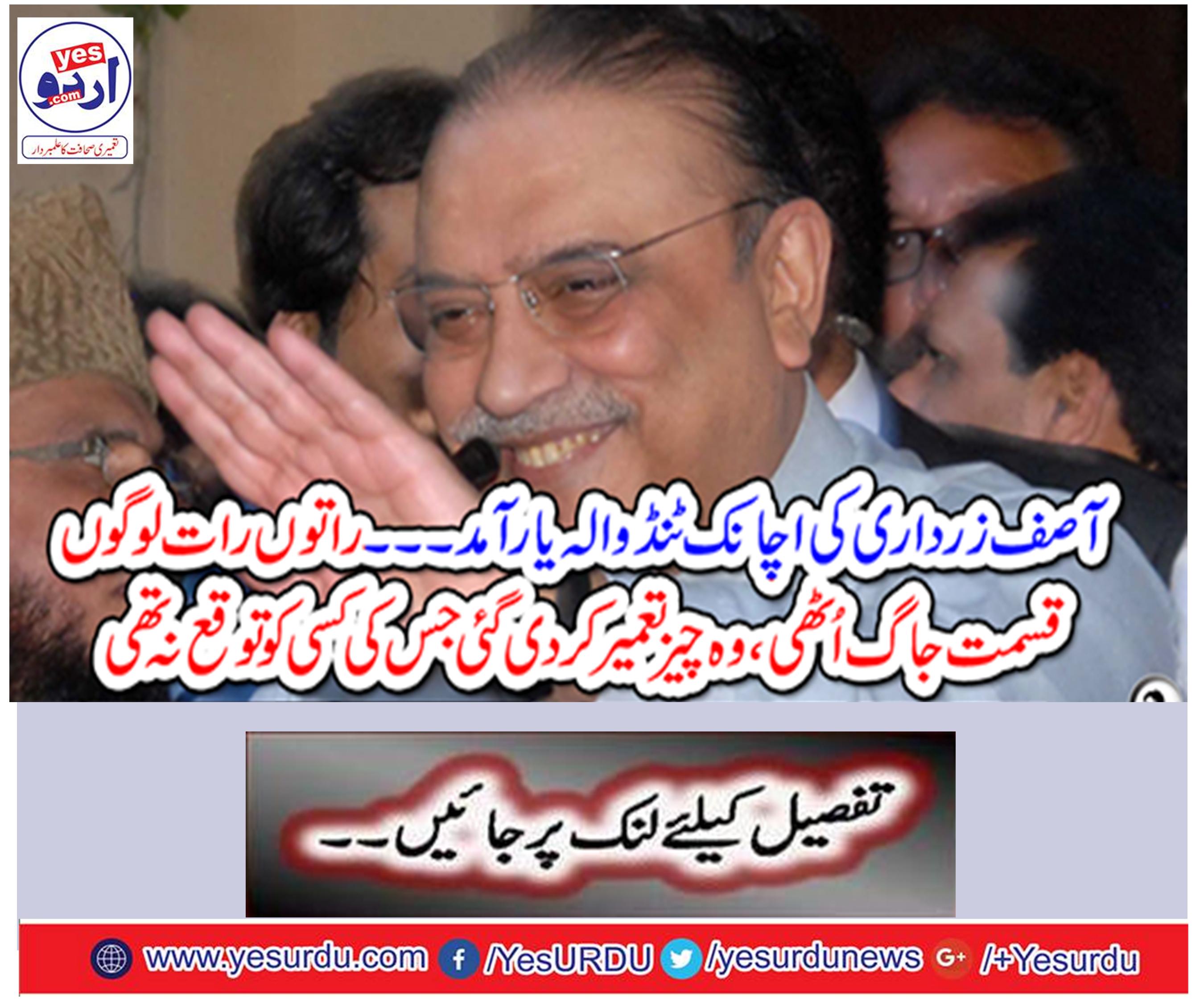 Asif Zardari's sudden Tandulah arrival was built that nobody expected