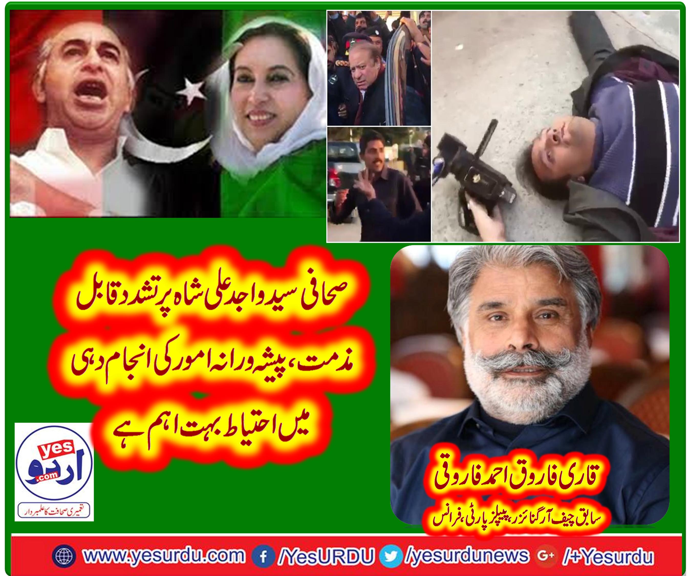 QARI FAROOQ AHMED, FAROOQI, EX-CHIEF,ORGANIZER, PPP, FRANCE