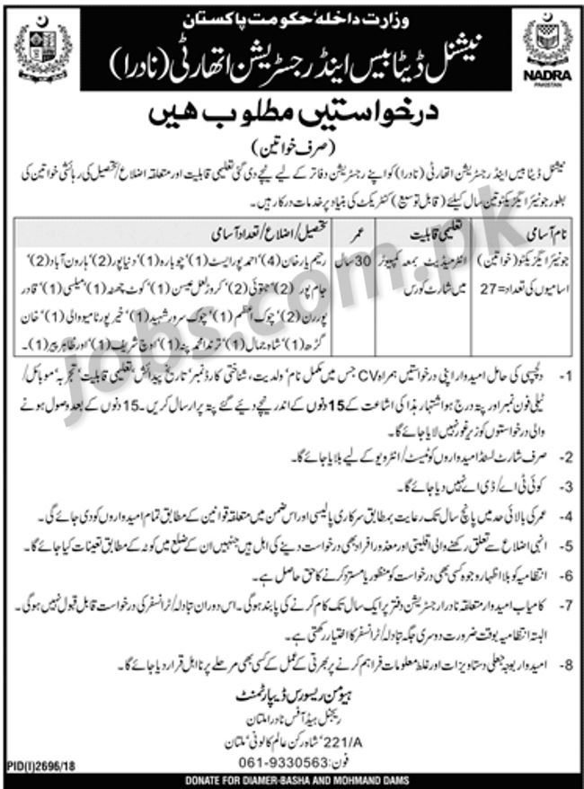 NADRA Jobs 2019 – Apply Online: Name of the Organization: NADRA Total No. of Vacancies: 27 Qualifications & Age Limit: Please see job notification below for relevant experience, qualification & age limit information. Job Location: Multiple Districts / Tehsils / Punjab Last Date To Apply: 30th December 2018