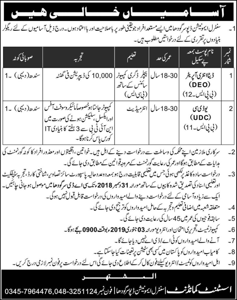 Pak Army Jobs 2019 for UDC Clerk and Data Entry Operator at Central Ammo-Depot Sargodha