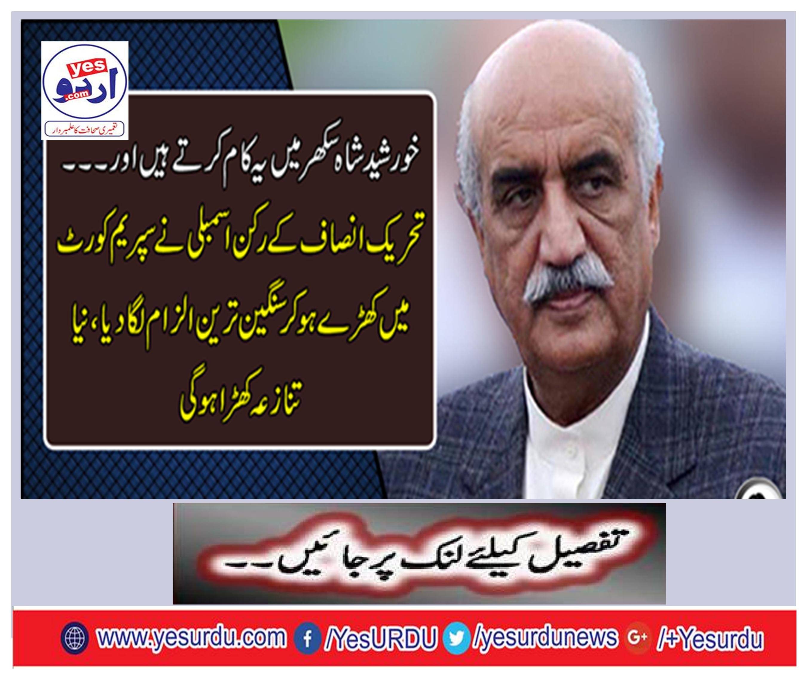 This works in Khursheed Shah Sukkur and. . . Member of the Tehreek-e-Insaf Assembly
