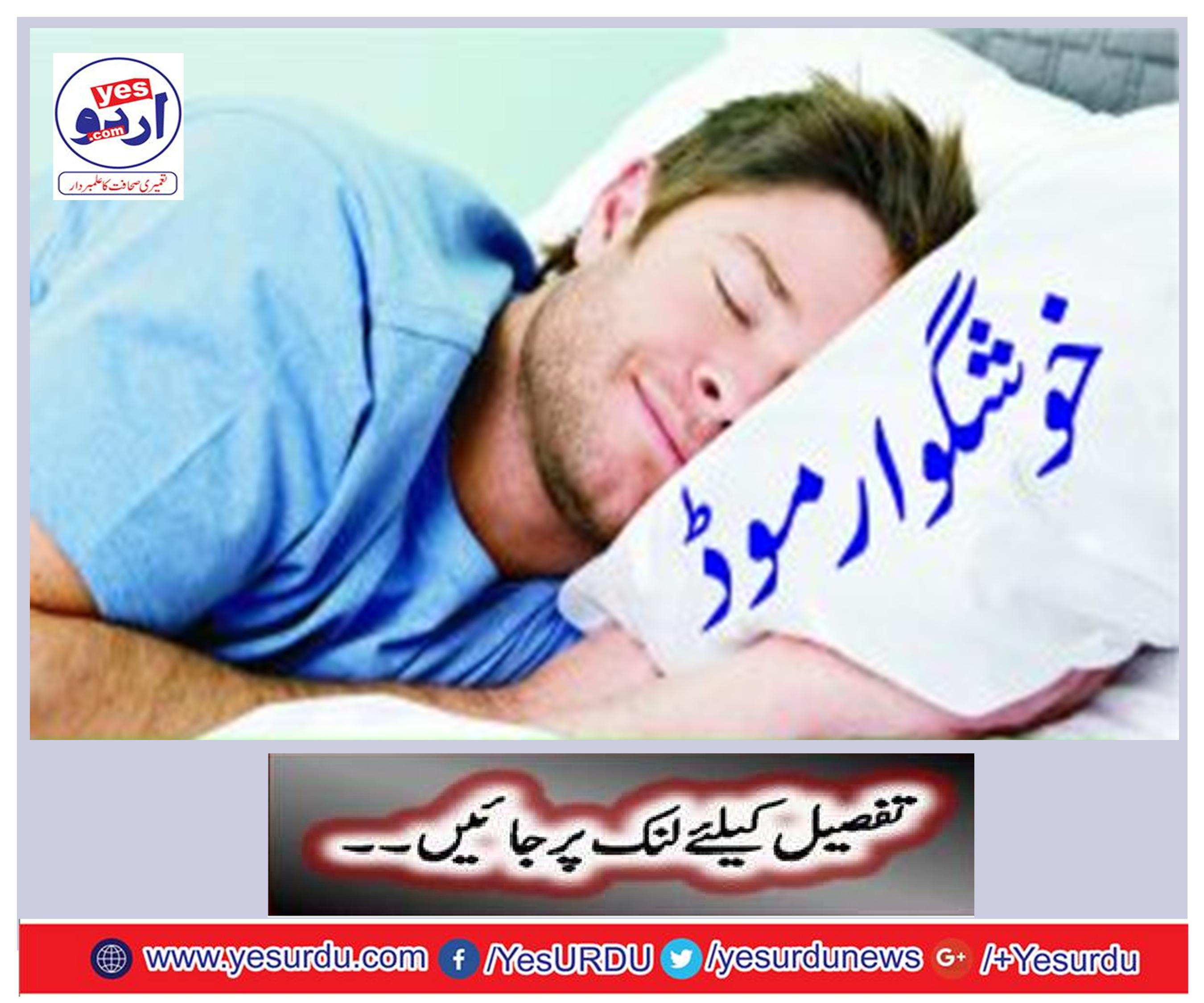 خوشگوار موڈ