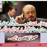 You do your job, I want to cut .... another audio of Jamal Khashashjee's killers came,