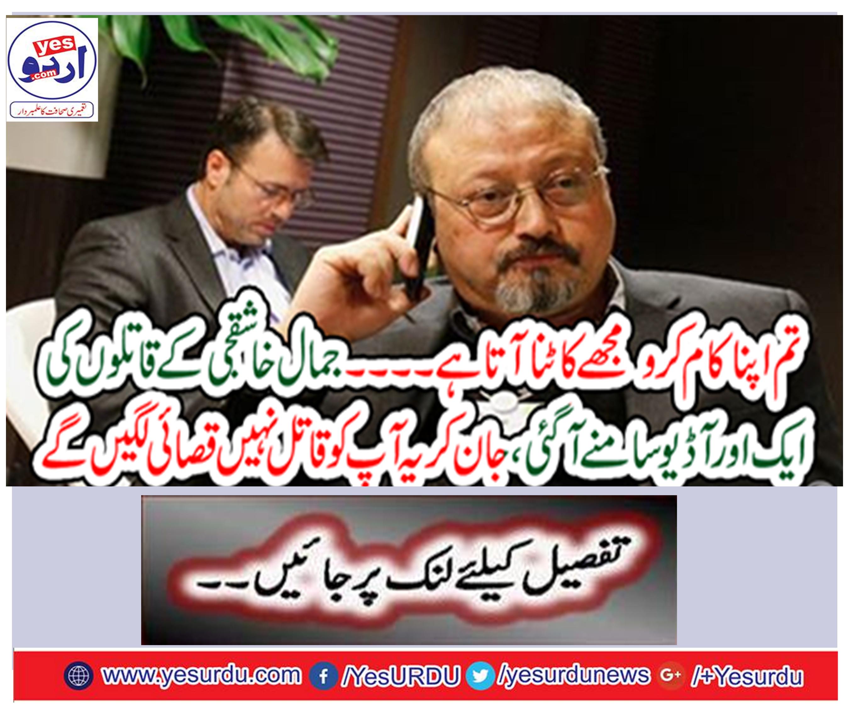 You do your job, I want to cut .... another audio of Jamal Khashashjee's killers came,