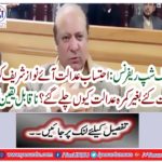 Why did Justice Court go without court talking to the Accountability court? Incredible news