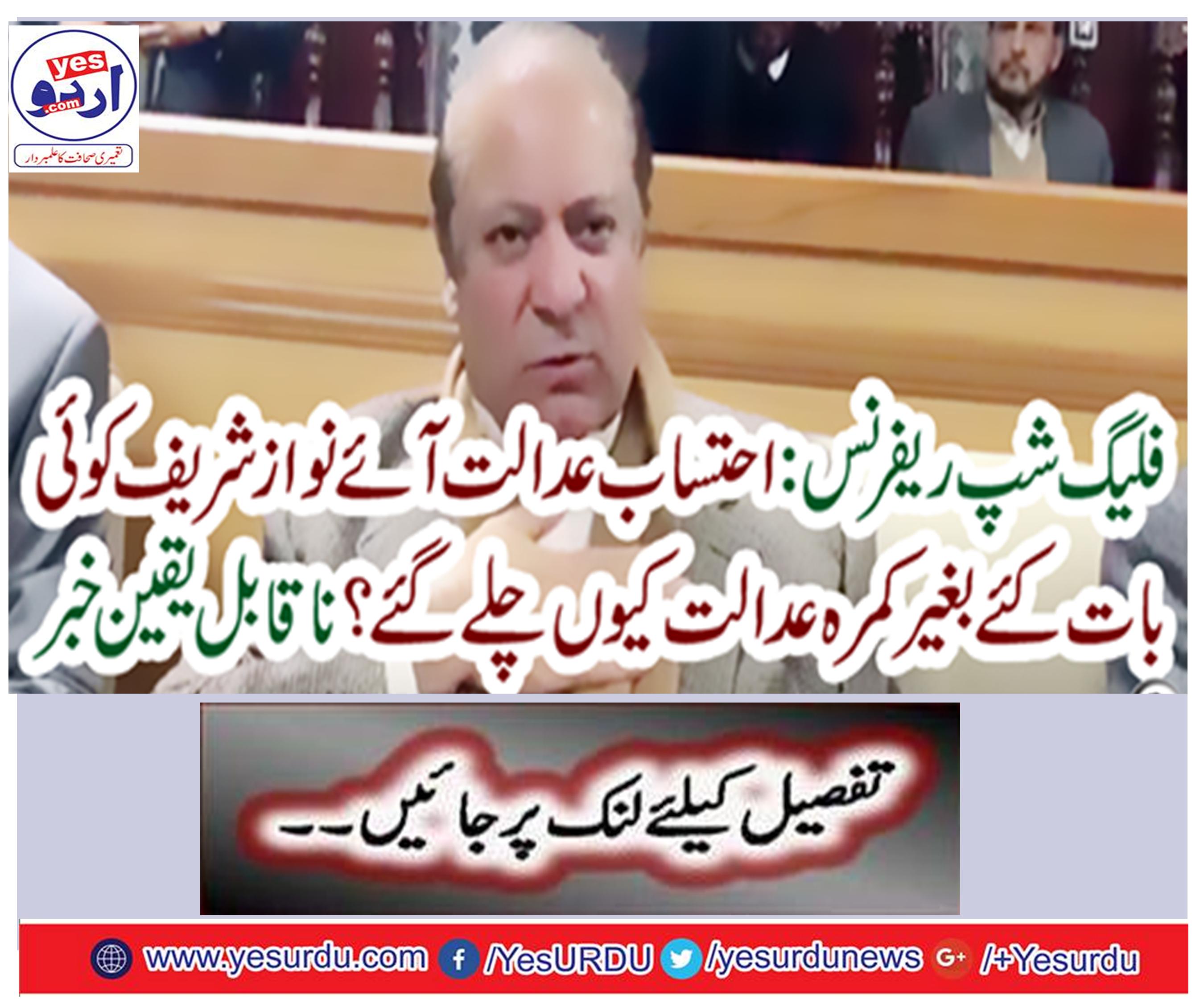 Why did Justice Court go without court talking to the Accountability court? Incredible news