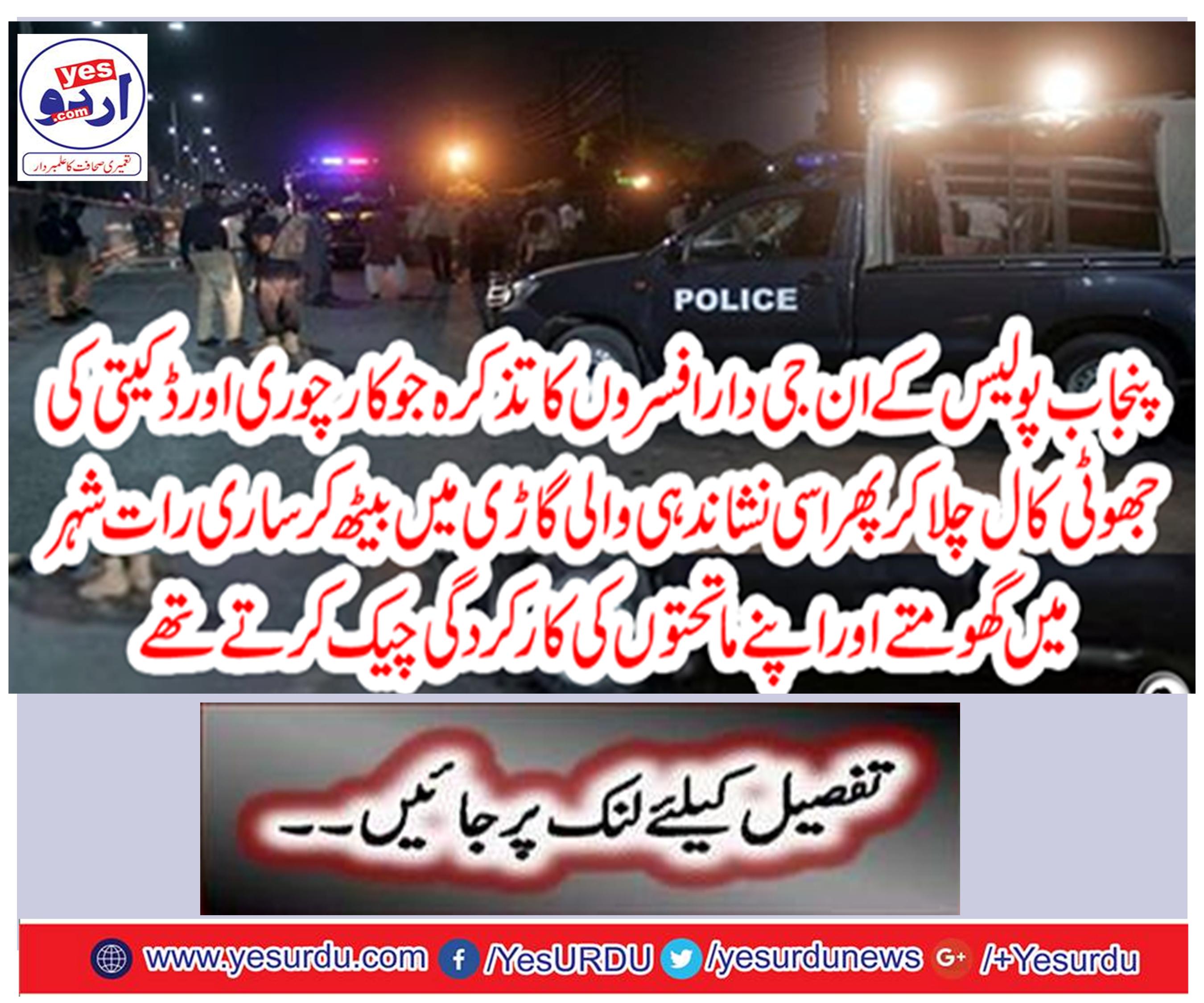 IG Punjab smart beast ...... Asif Affan