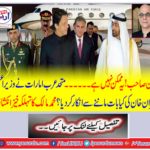 Khan Sahib: This Mankan. do not have.... The United Arab Emirates refused to talk to Prime Minister Imran Khan