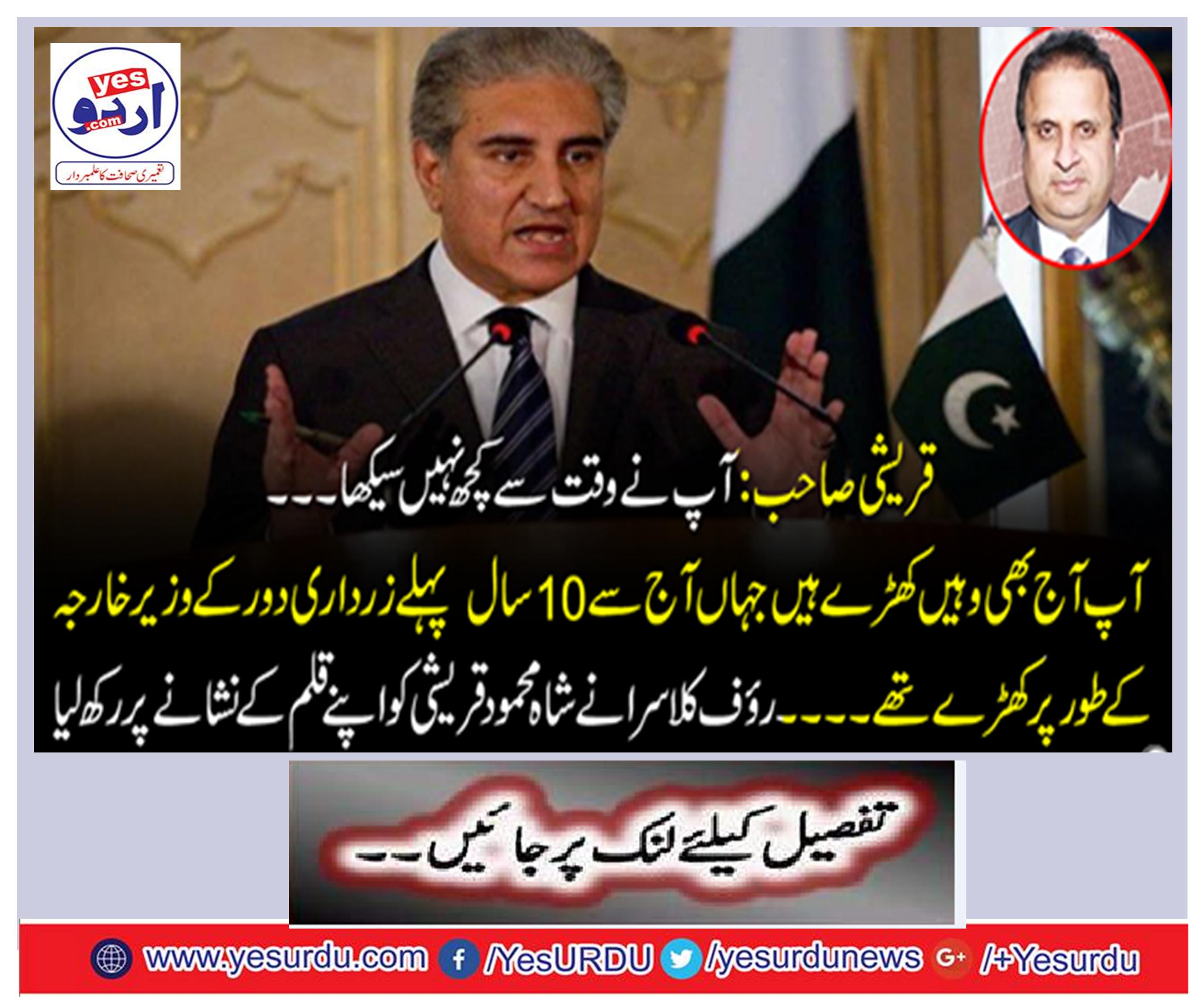 Rauf Klasra put Shah Mehmood Qureshi on his pen target