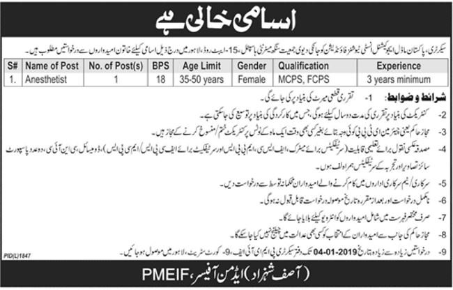 Pakistan Model Educational Institution Foundation (PMEIF) Jobs 2019 for Anesthetist