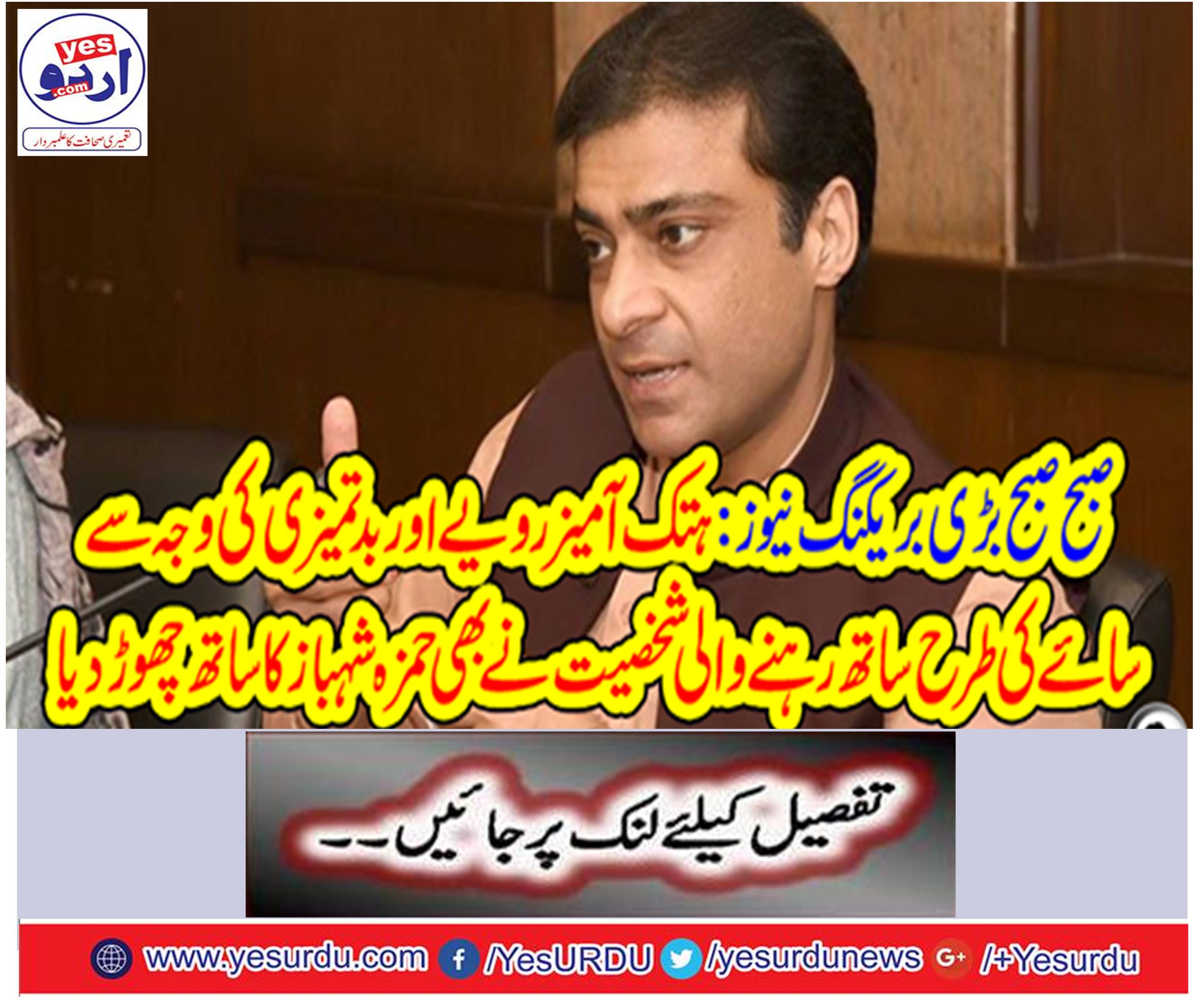 Hamal Shahbaz, Chief Security Officer, Col. (R) Musa also left with due to ill-treatment behavior.