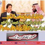 Saudi vowed to come to Pakistan to bring the largest foreign investment:
