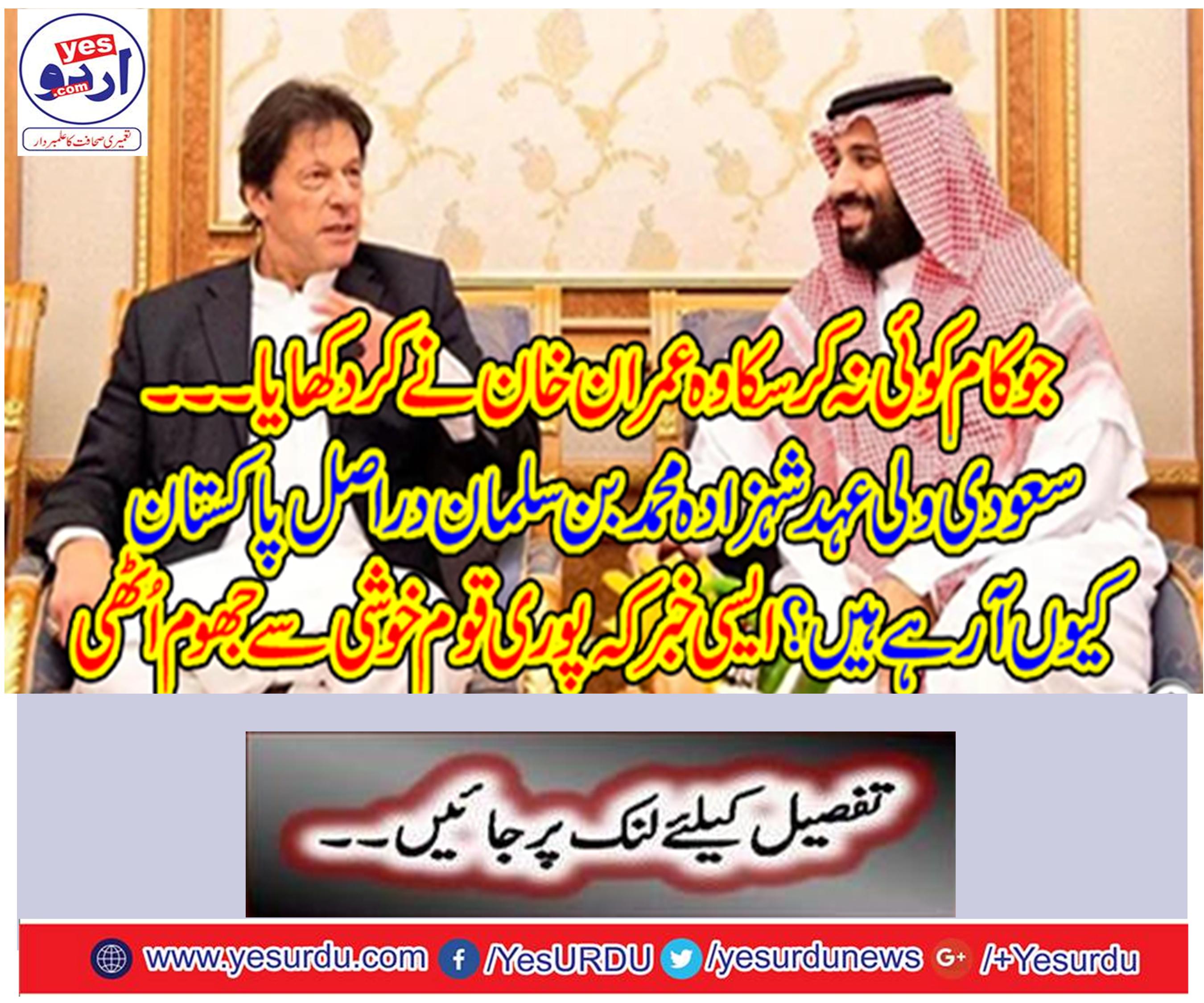 Saudi vowed to come to Pakistan to bring the largest foreign investment: