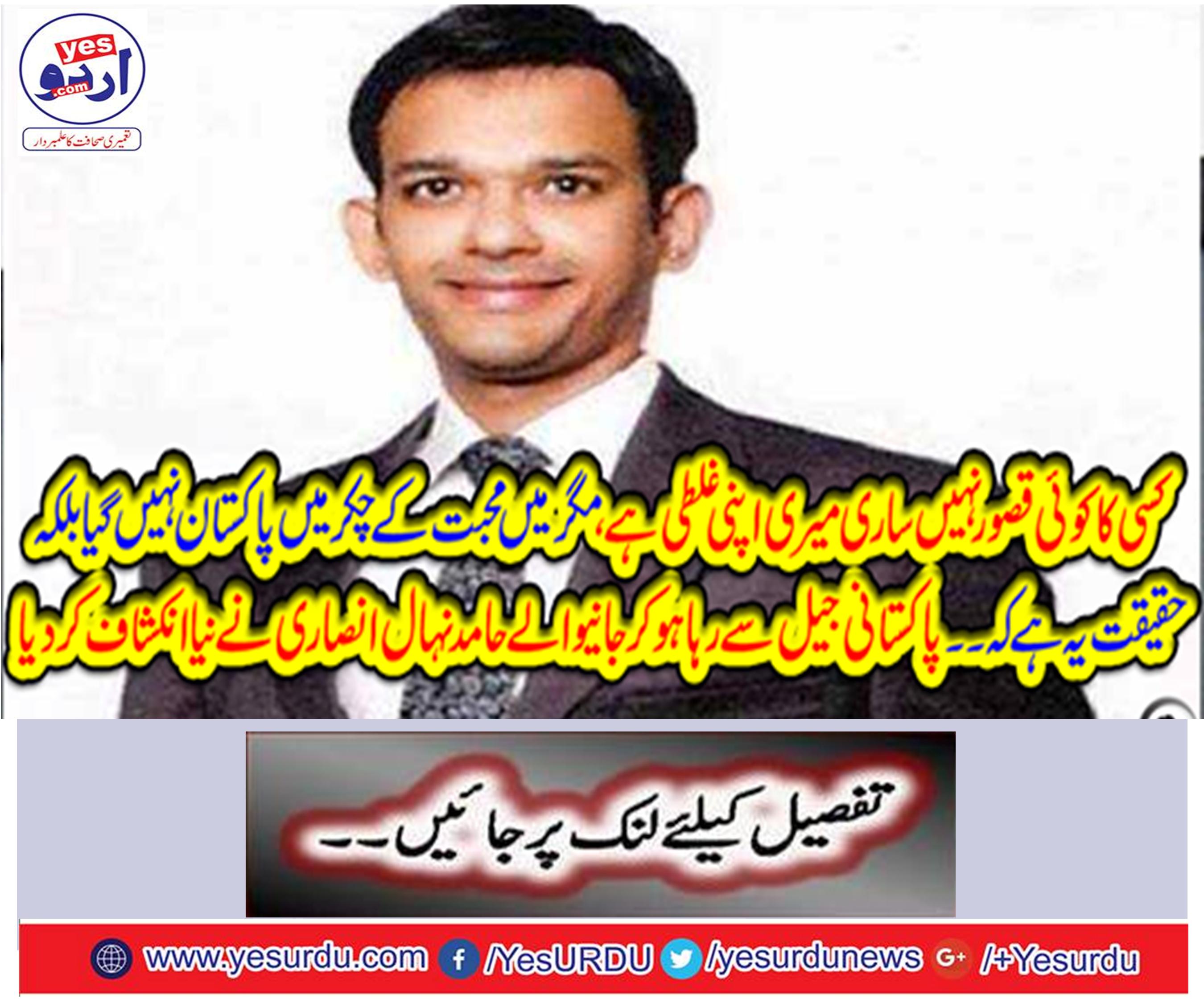 No one is guilty of my mistake, Hamid Naal Ansari revealed a new one