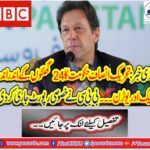 Another YouTube within 24 hours of the Tehreek-e-Insaf Government.