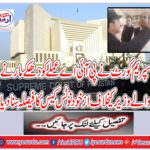Supreme court decides to investigate Ekhudunts case against PAK staff