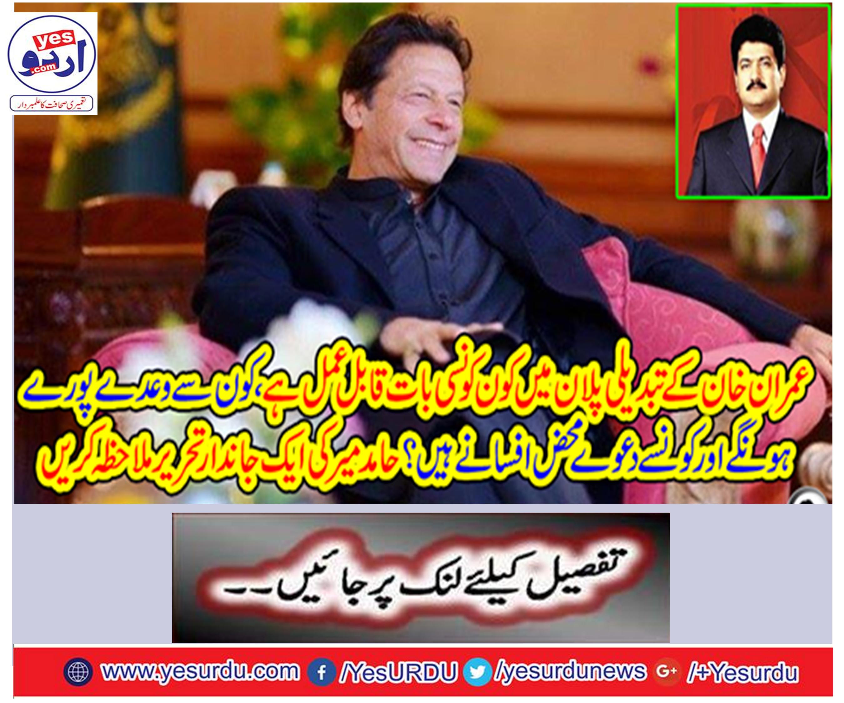 These fears ... Hamid Mir