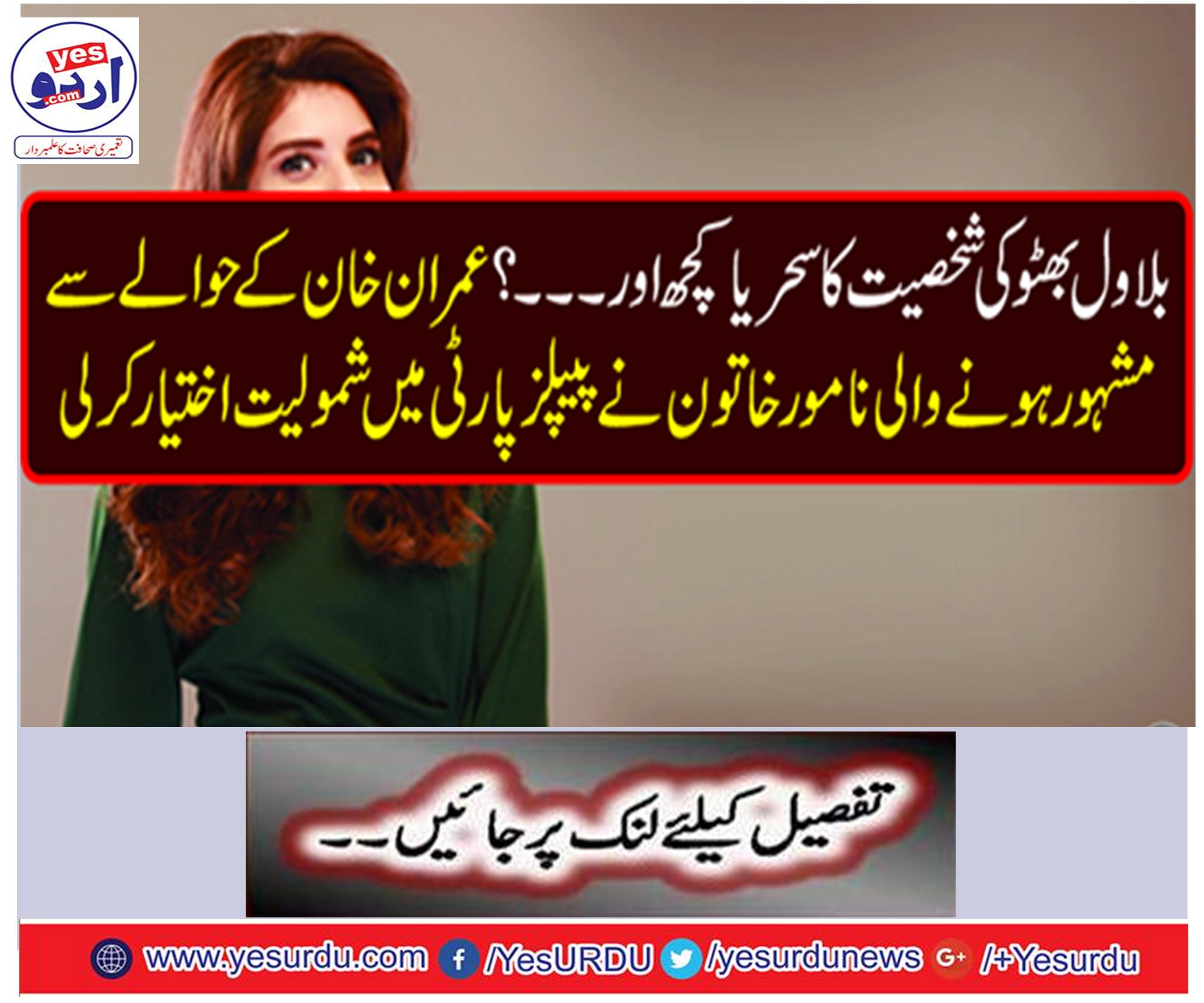 Saeedi Imtiaz, who plays Jimmy Khan's role in the film on Imran Khan's life, joined PPP People's Party.