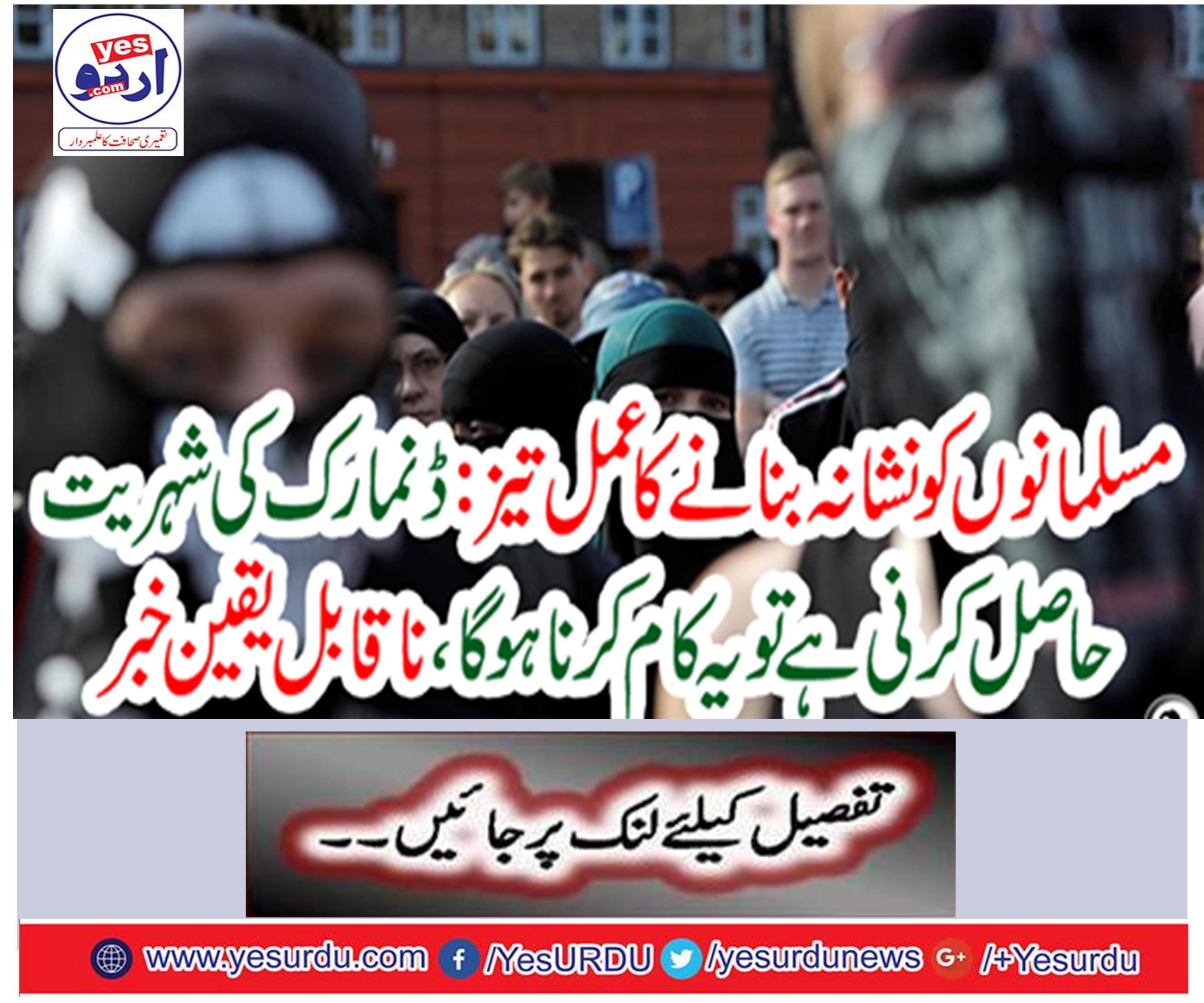 The process of targeting Muslims is sharp: it is to work for Denmark to get citizenship,
