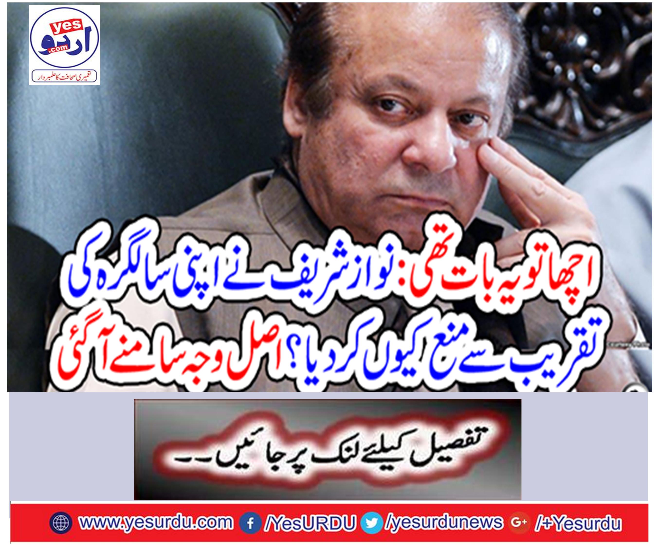 Why did Nawaz Sharif forbid his birthday party?