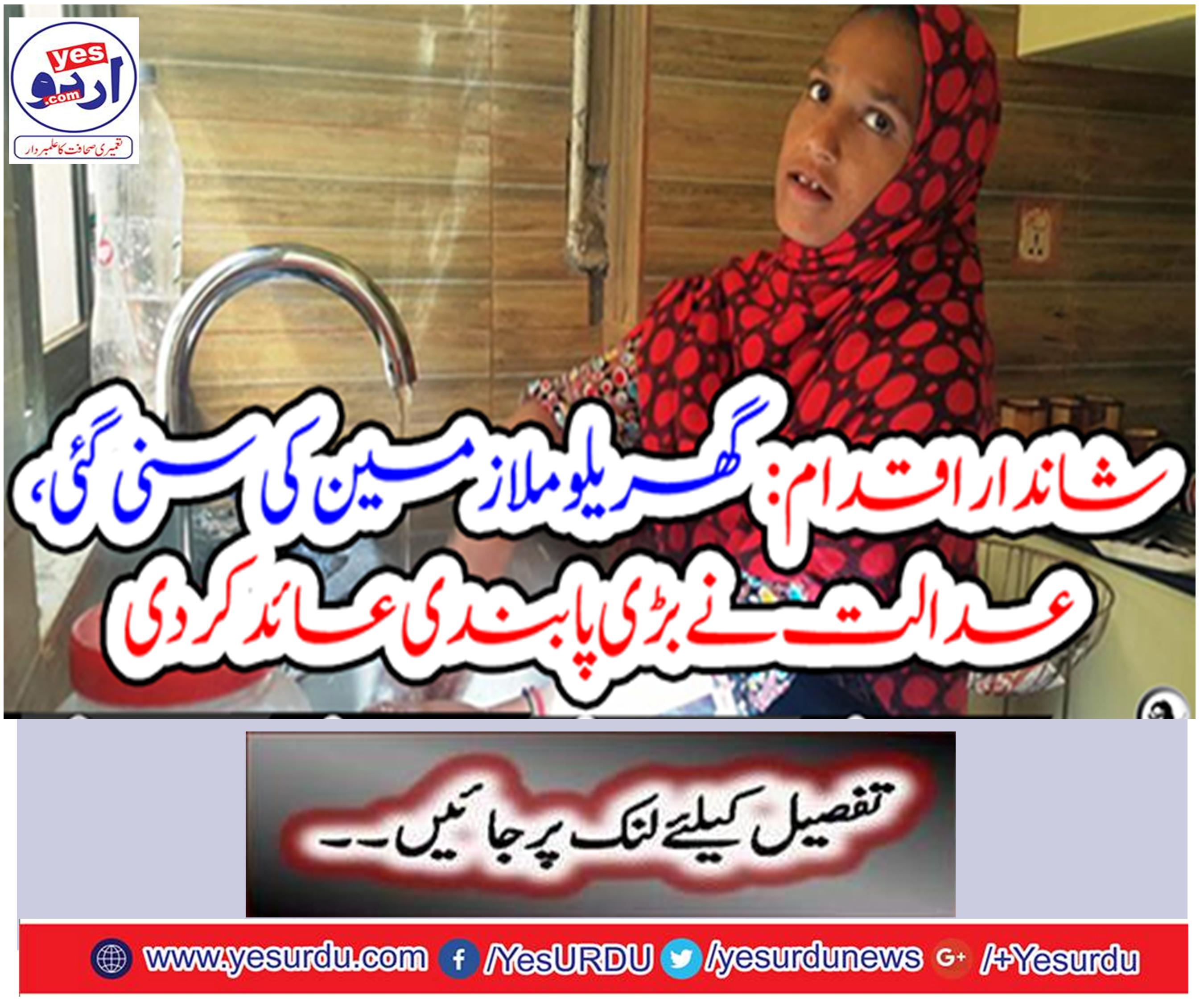 Hearing of domestic employees, the court banned a ban