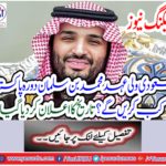 When will Saudi Arabia visit Mohammed bin Salman visit Pakistan? Date declared