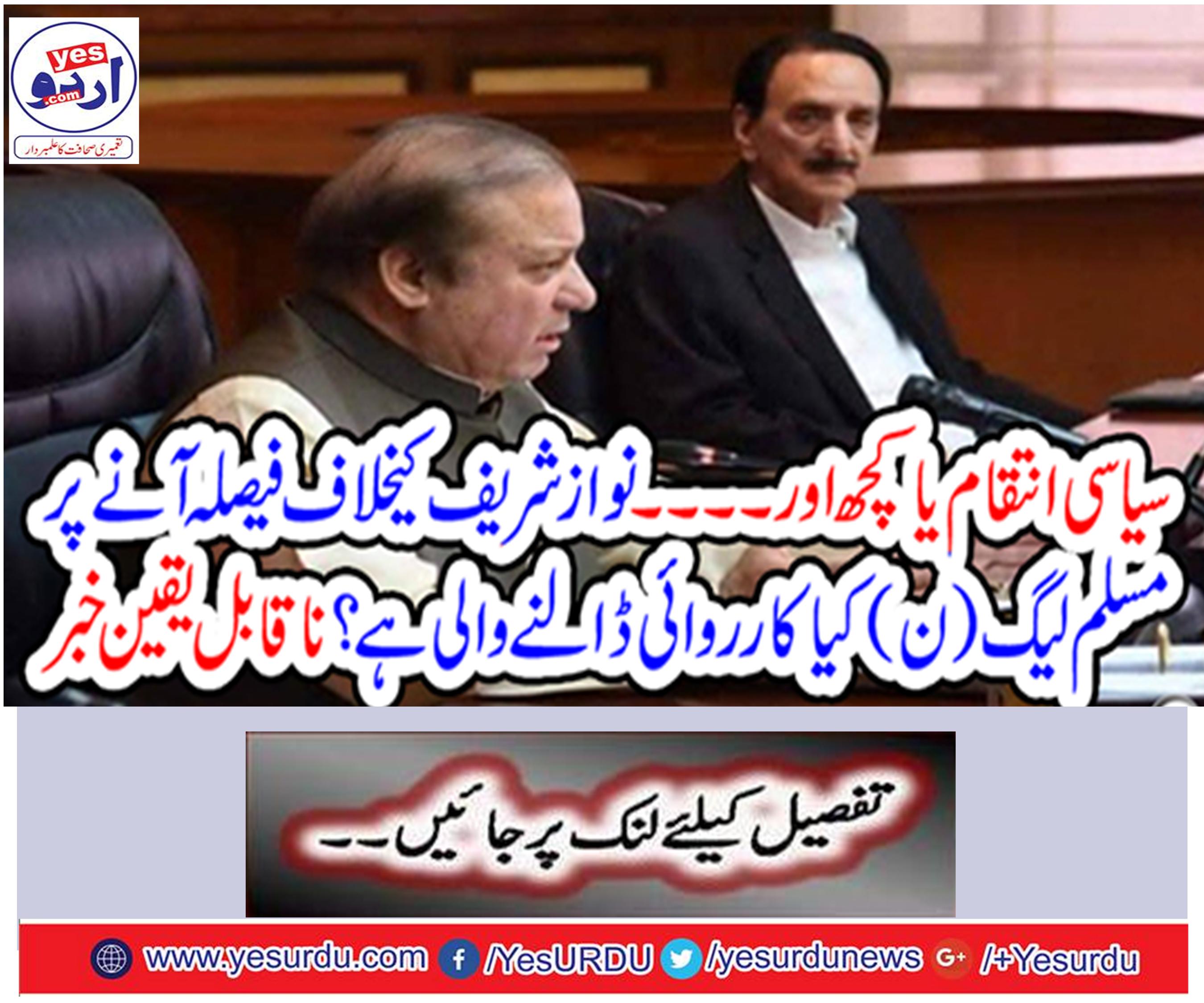 What will the PML-N take action if the decision is taken against Nawaz Sharif?