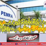 PEMRA issued orders to all TV channels, the biggest news came