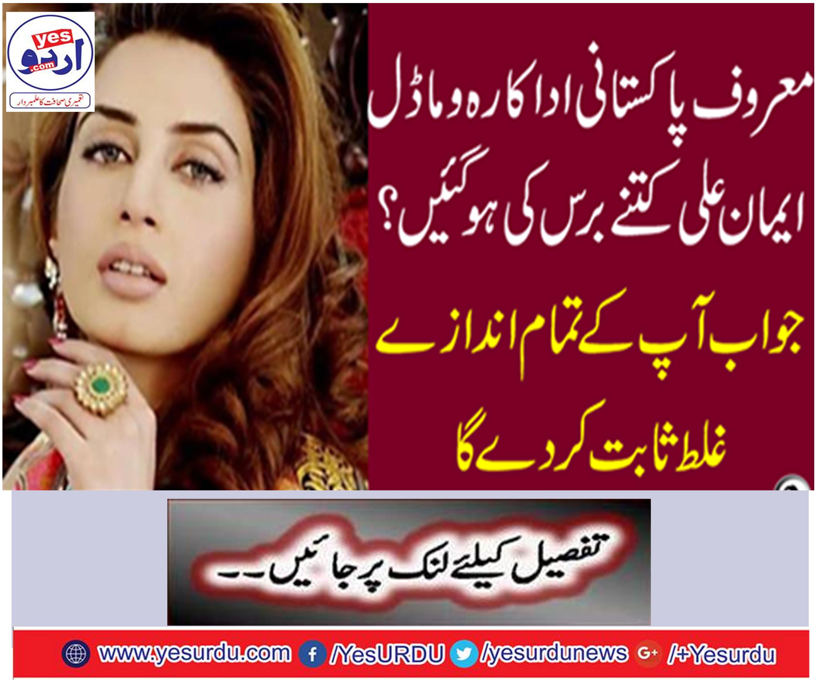 How many years old Pakistani actress V. Modi Ali Ali was born.