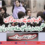 Vacations were announced in educational institutions