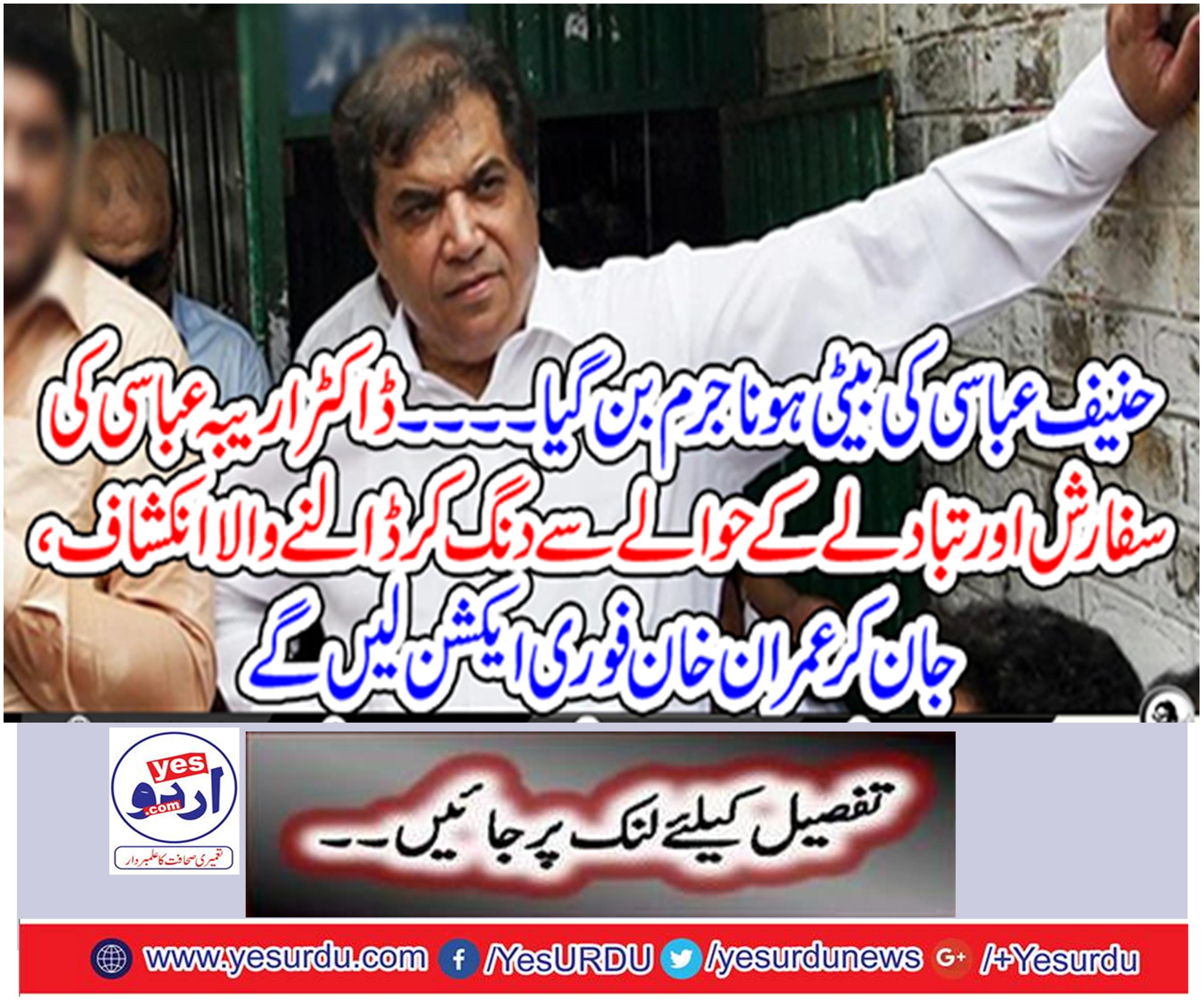 Work in Emergency Otherwise you do not need to talk with Arafah Abbasi's Nasirullah Malik