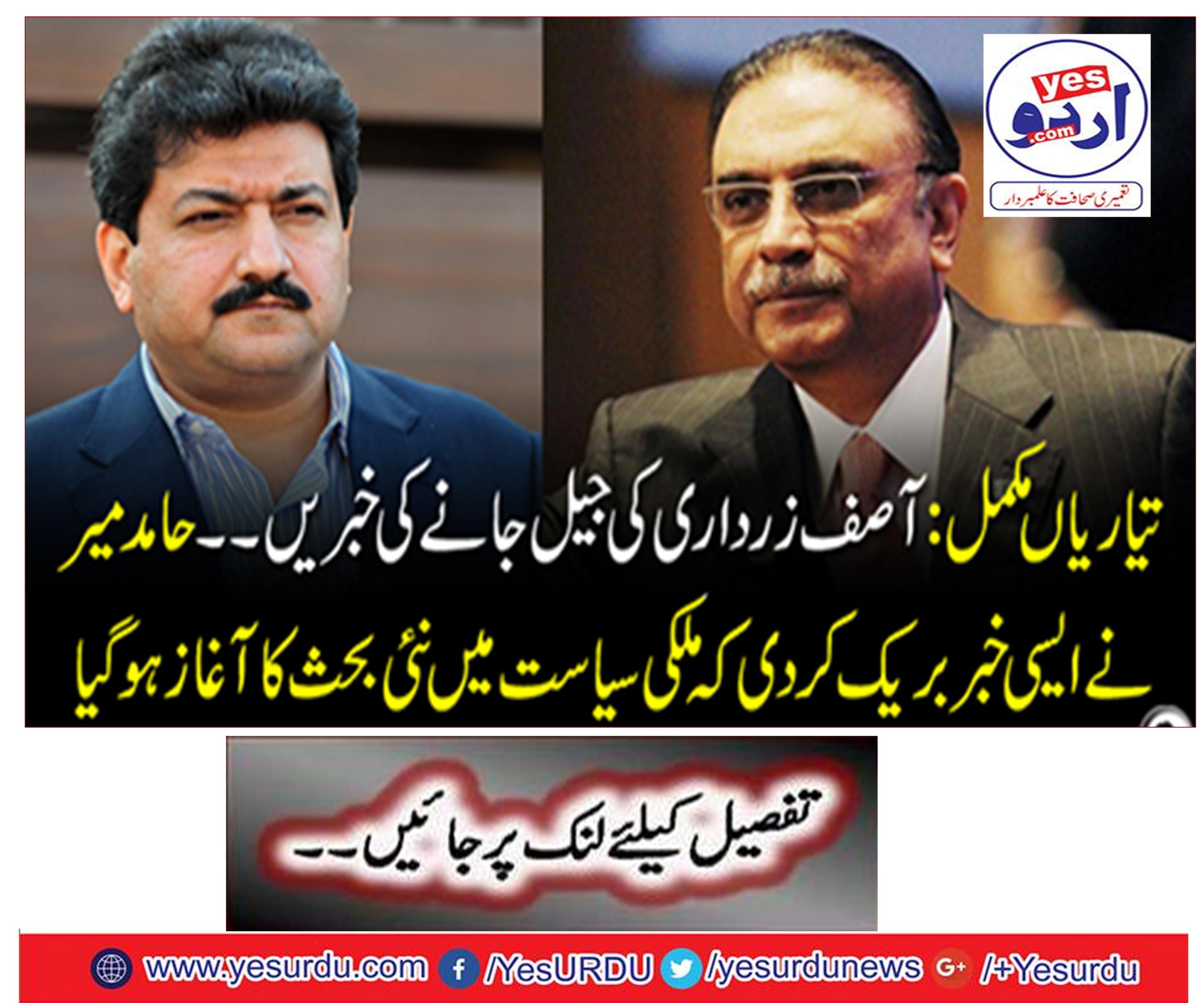 PPP wants to play role in opposition in Pakistan: Hamid Mir claims