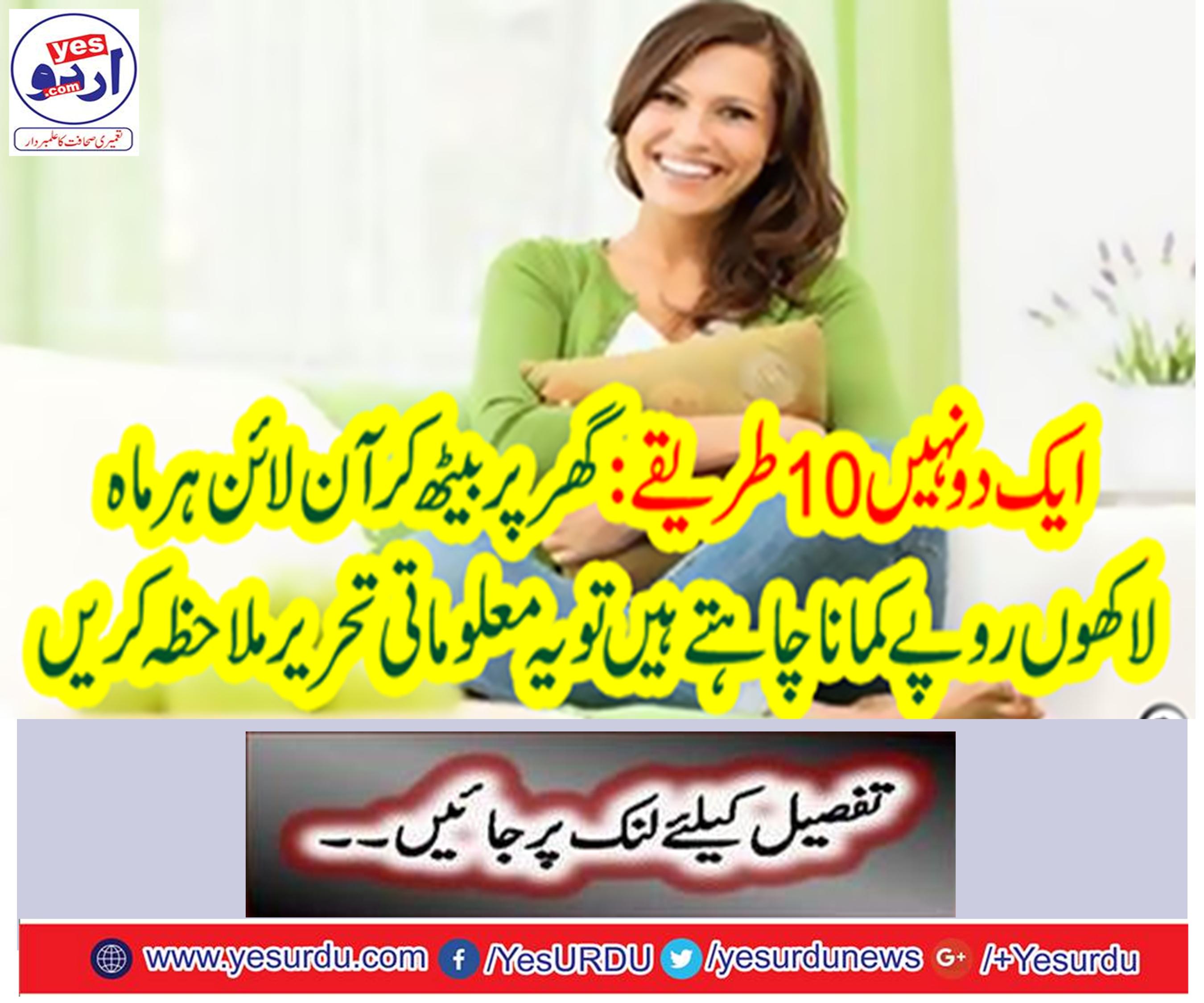 If you want to sit at home and make millions of rupees every month online, visit this information