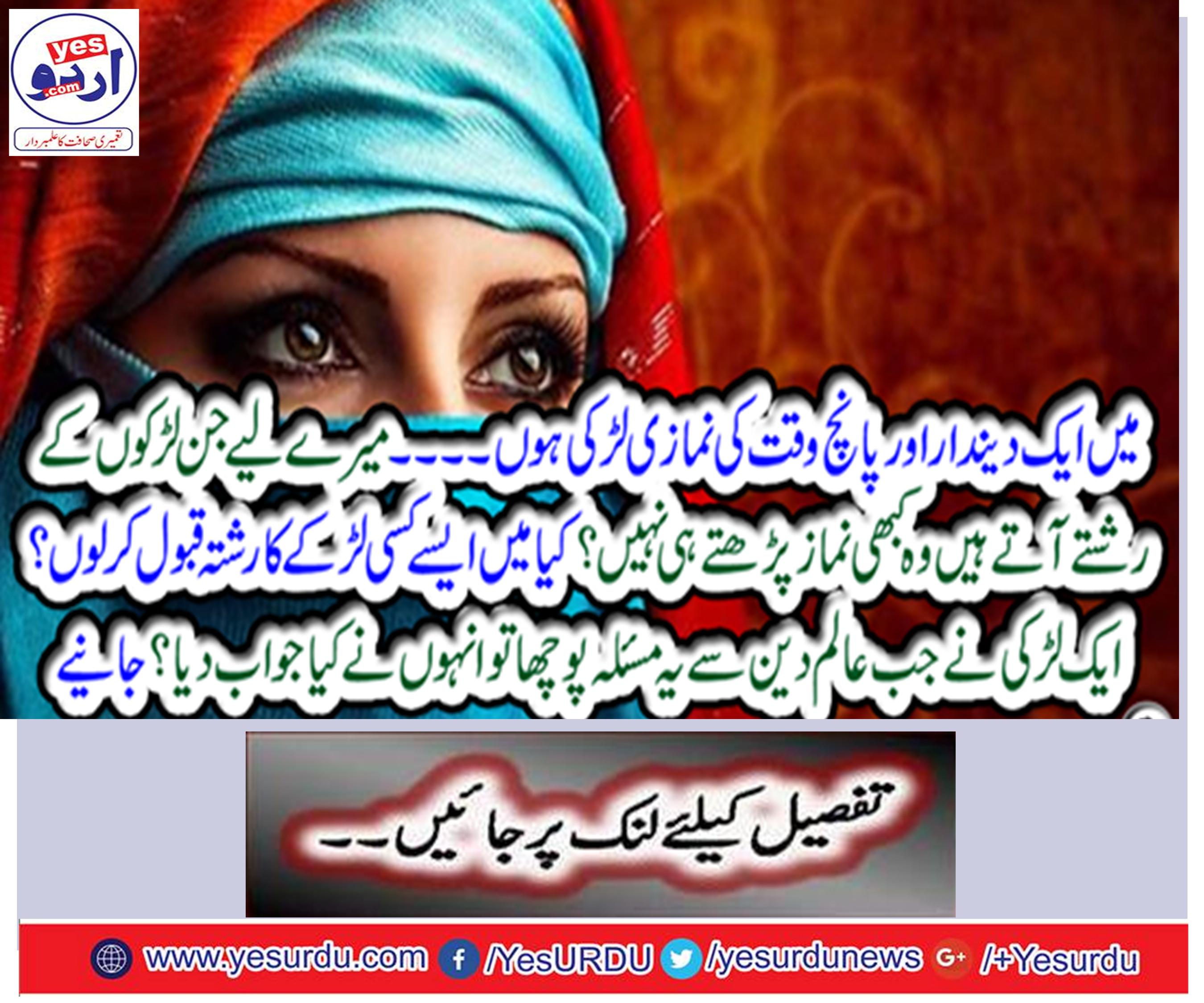 The relatives of relatives who come for me never read the prayer? When a girl asked this question from the religion, what did he answer?